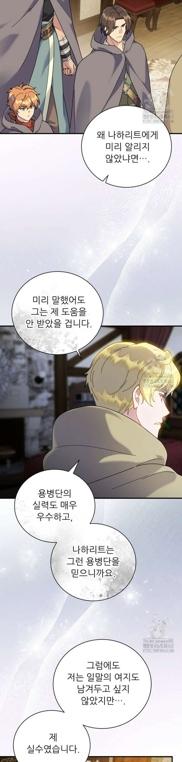 신의 사랑을 받는 아이, 황금빛 그라티아 89화 5