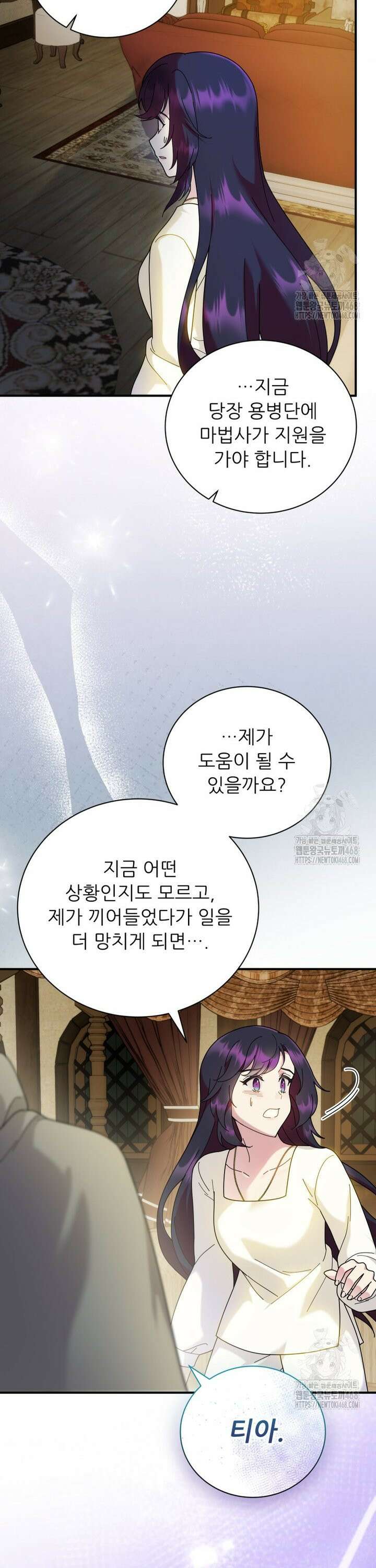 신의 사랑을 받는 아이, 황금빛 그라티아 89화 6