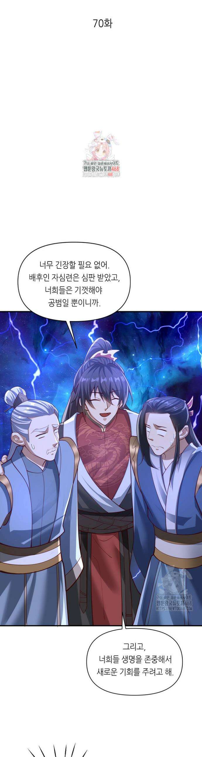 천 년 전 여황제의 남편으로 소환된 최강암살자 70화 1