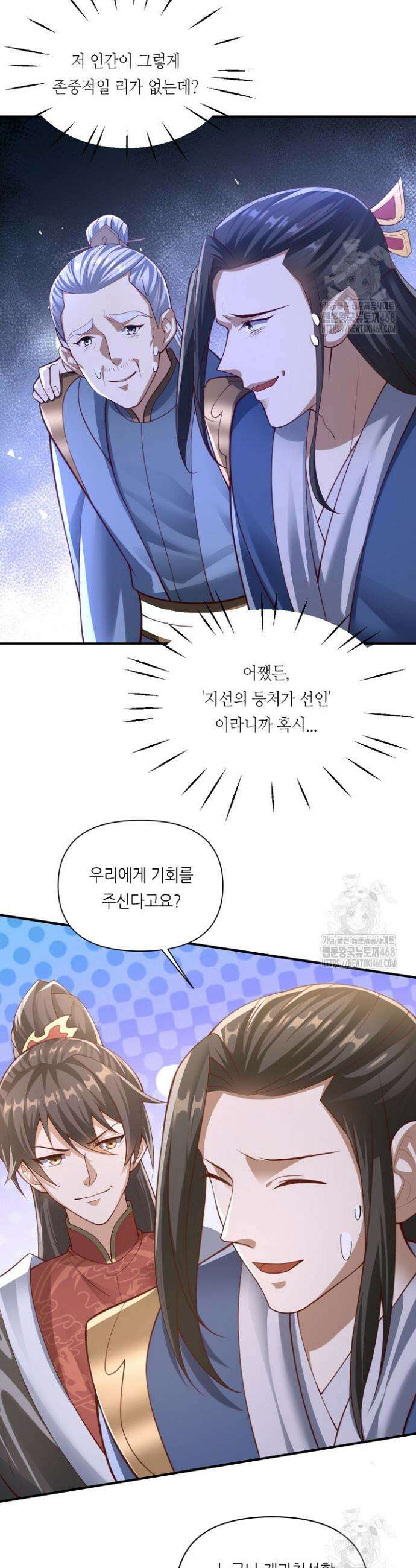 천 년 전 여황제의 남편으로 소환된 최강암살자 70화 2