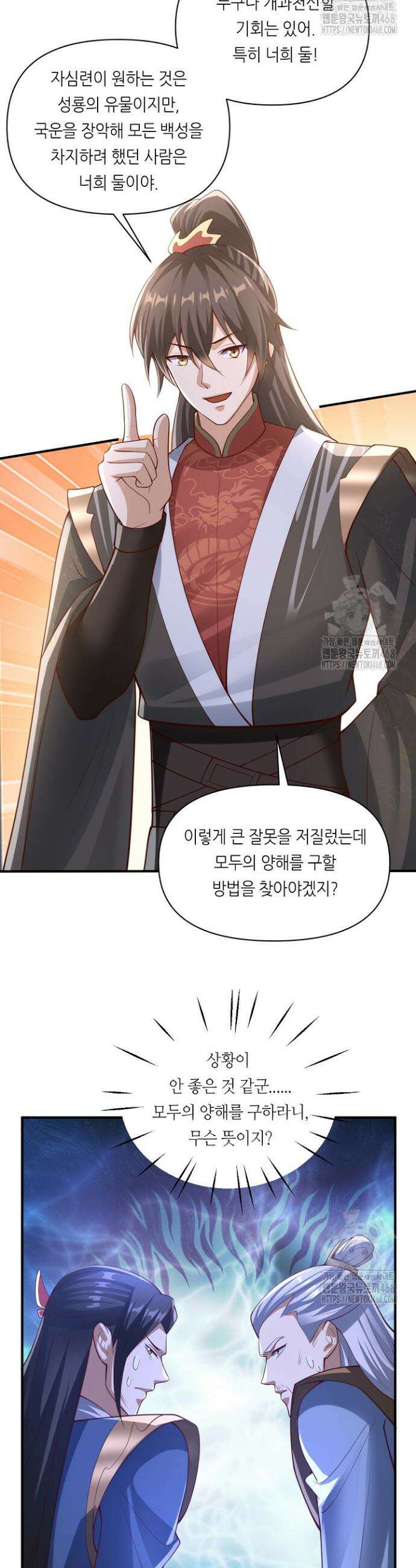 천 년 전 여황제의 남편으로 소환된 최강암살자 70화 3