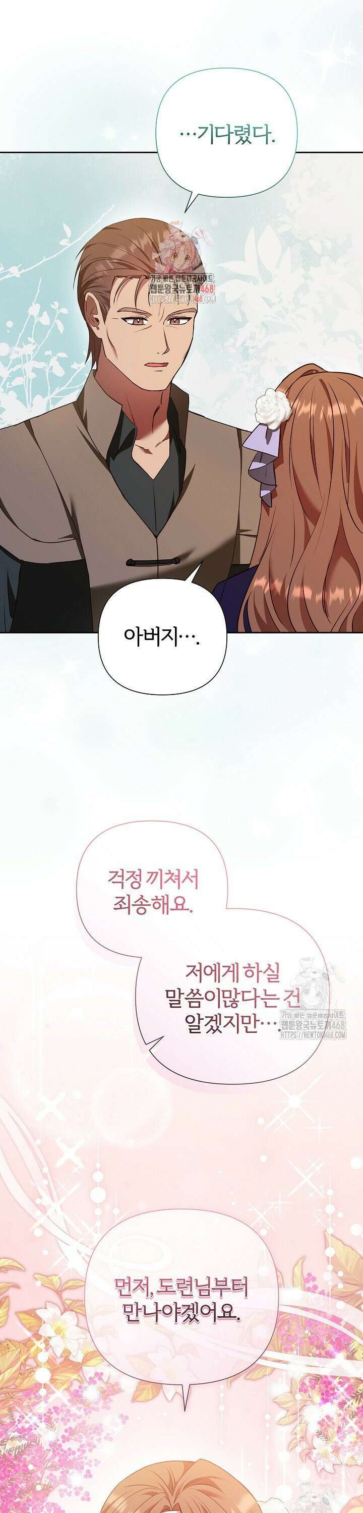 남주의 아빠가 너무 예뻐서 큰일이다 38화 1