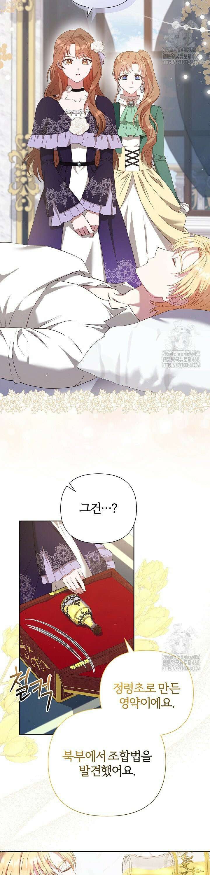 남주의 아빠가 너무 예뻐서 큰일이다 38화 3