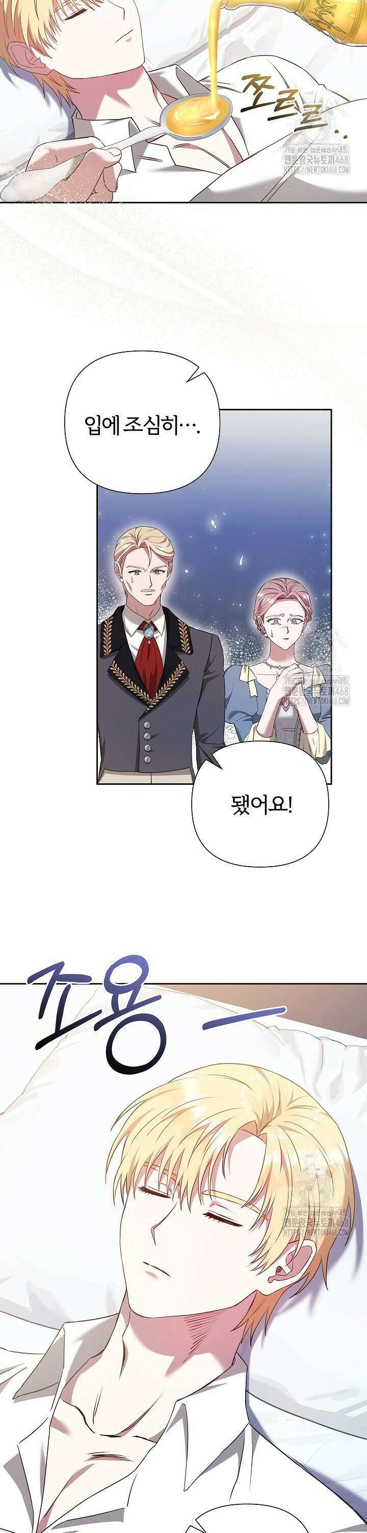 남주의 아빠가 너무 예뻐서 큰일이다 38화 4