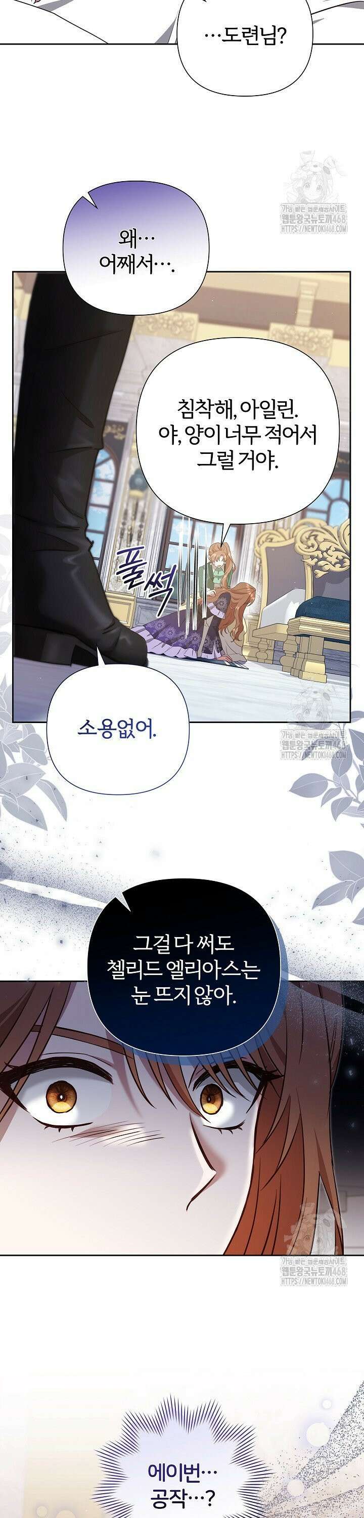 남주의 아빠가 너무 예뻐서 큰일이다 38화 5