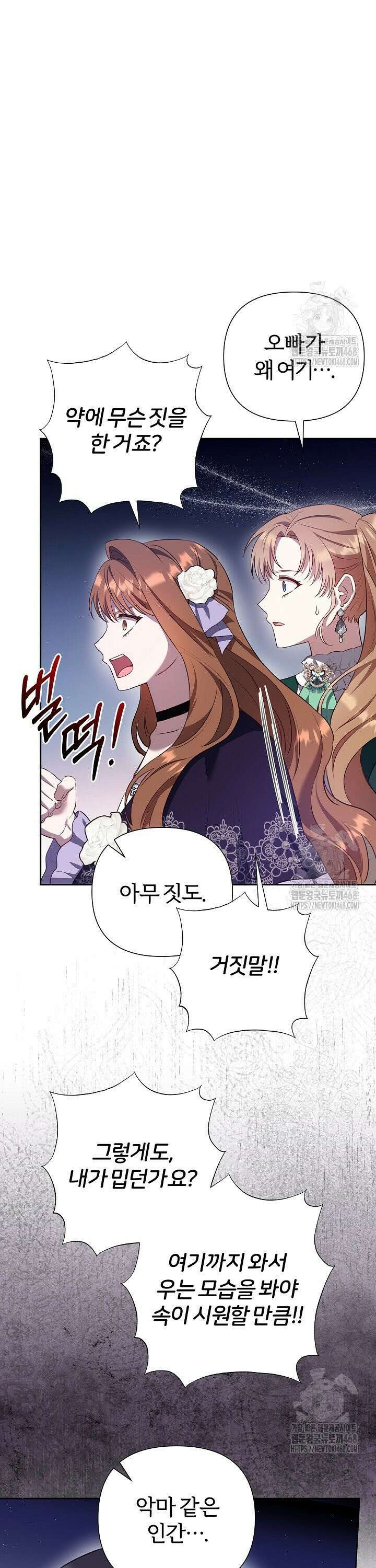 남주의 아빠가 너무 예뻐서 큰일이다 38화 7