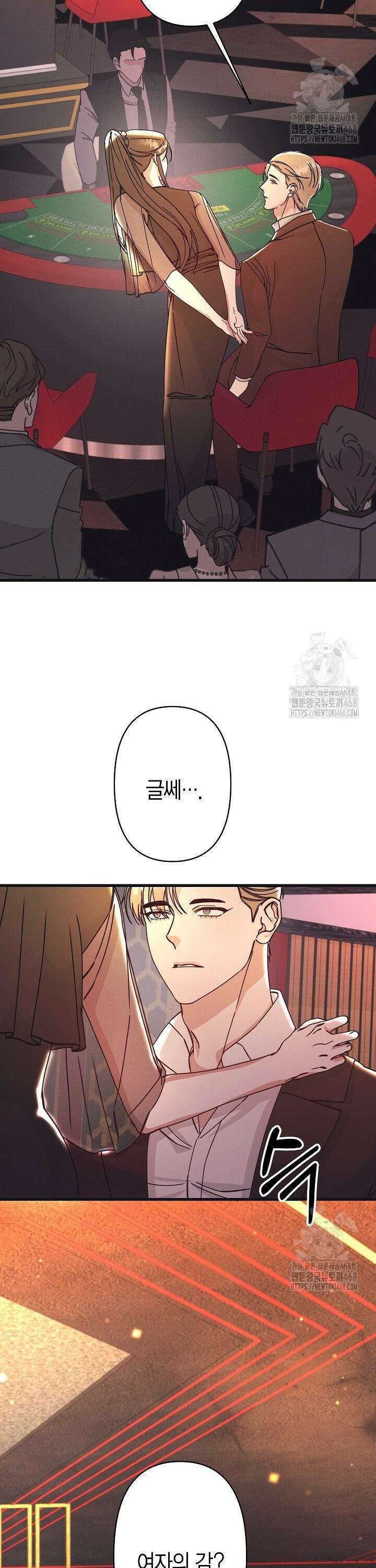 불온한 파트너십 12화 2