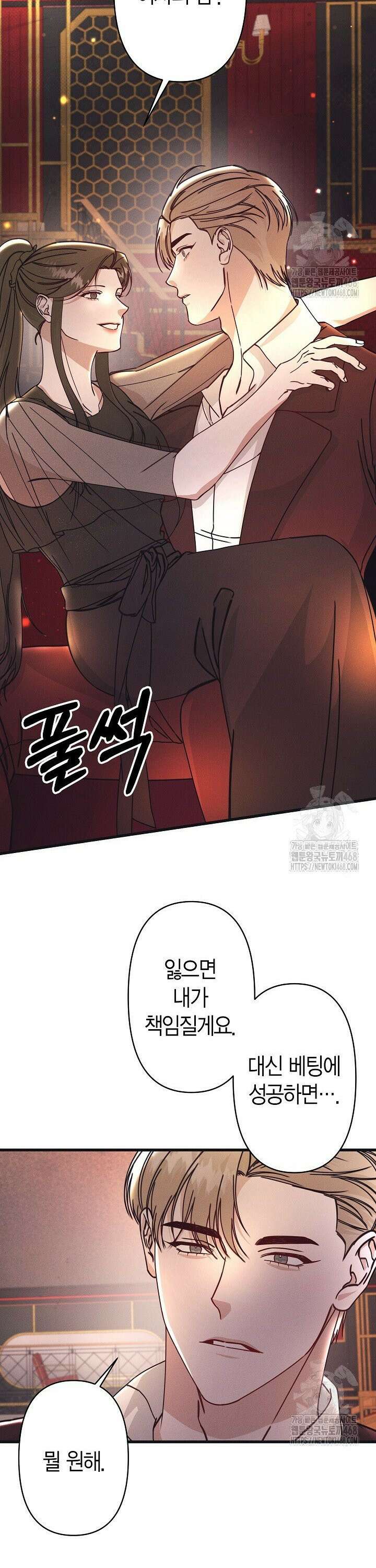불온한 파트너십 12화 3