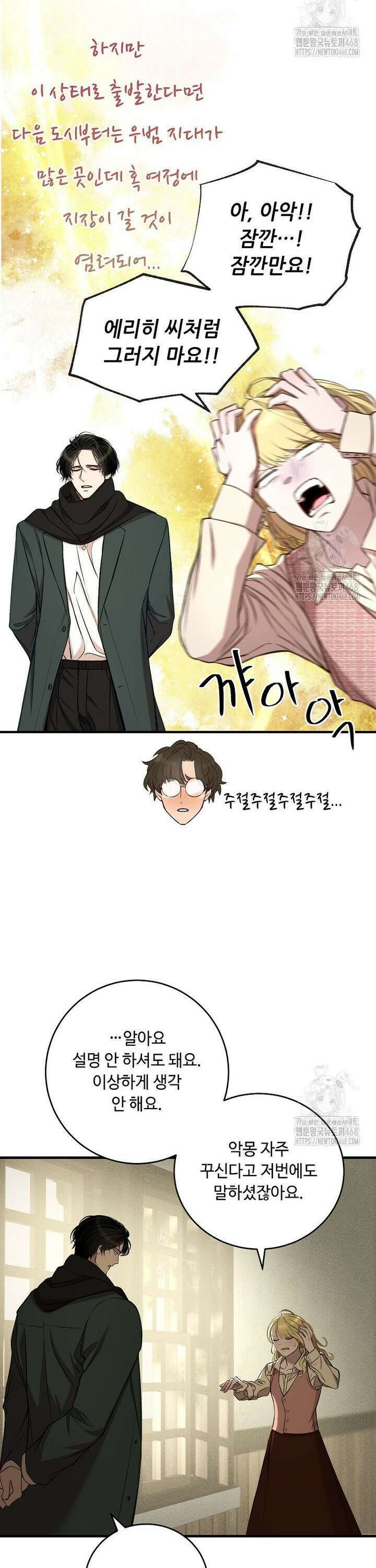 왕자님은 양파 따위에 울지 않는다 35화 2