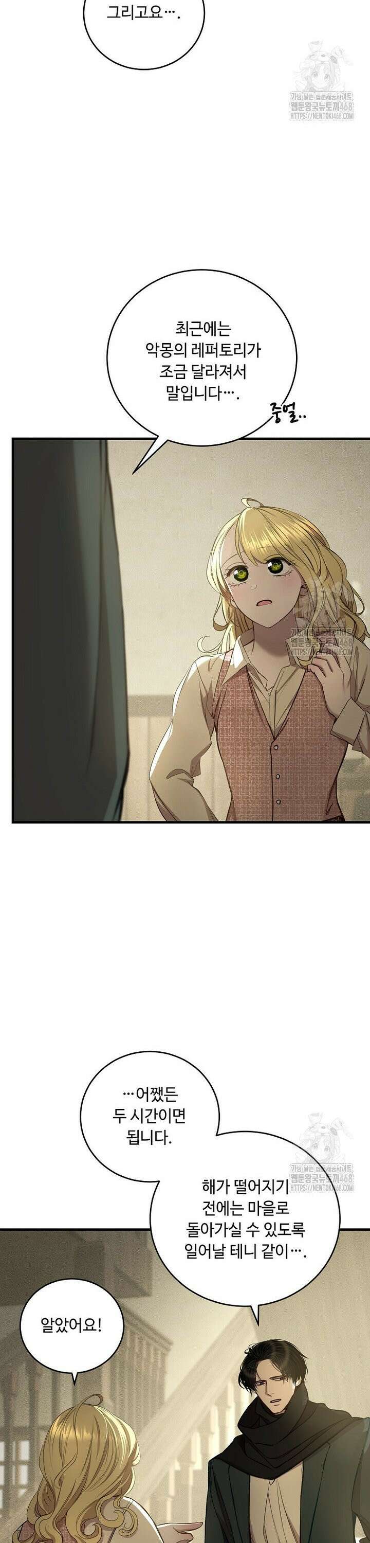 왕자님은 양파 따위에 울지 않는다 35화 3