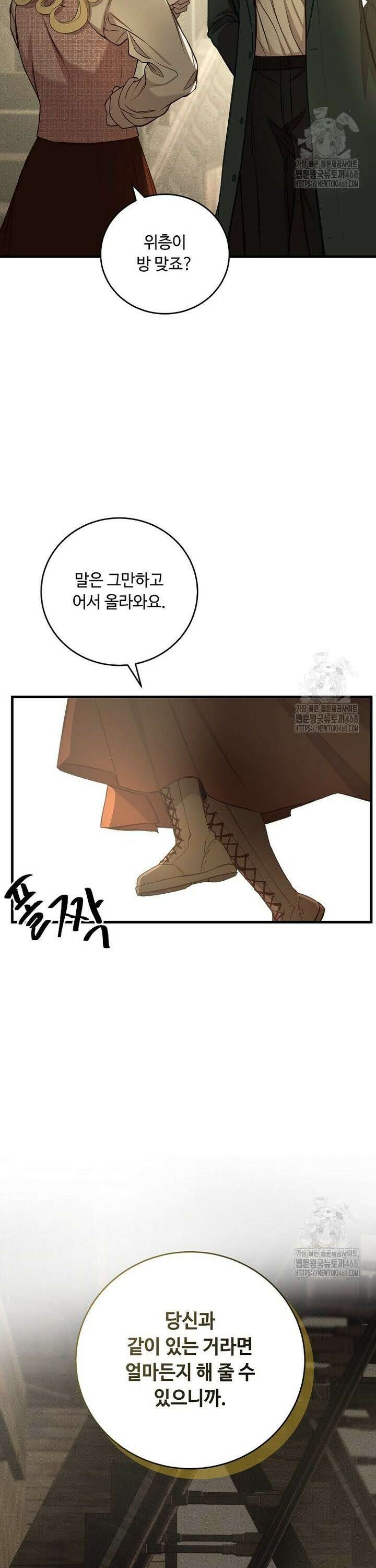 왕자님은 양파 따위에 울지 않는다 35화 4