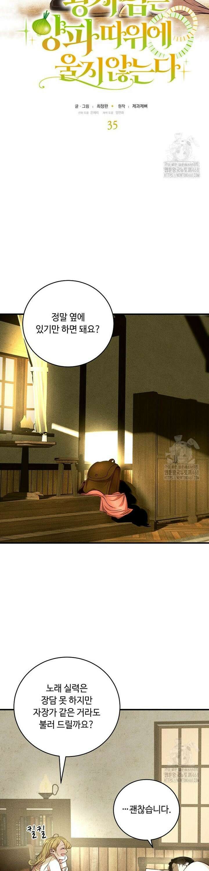 왕자님은 양파 따위에 울지 않는다 35화 6