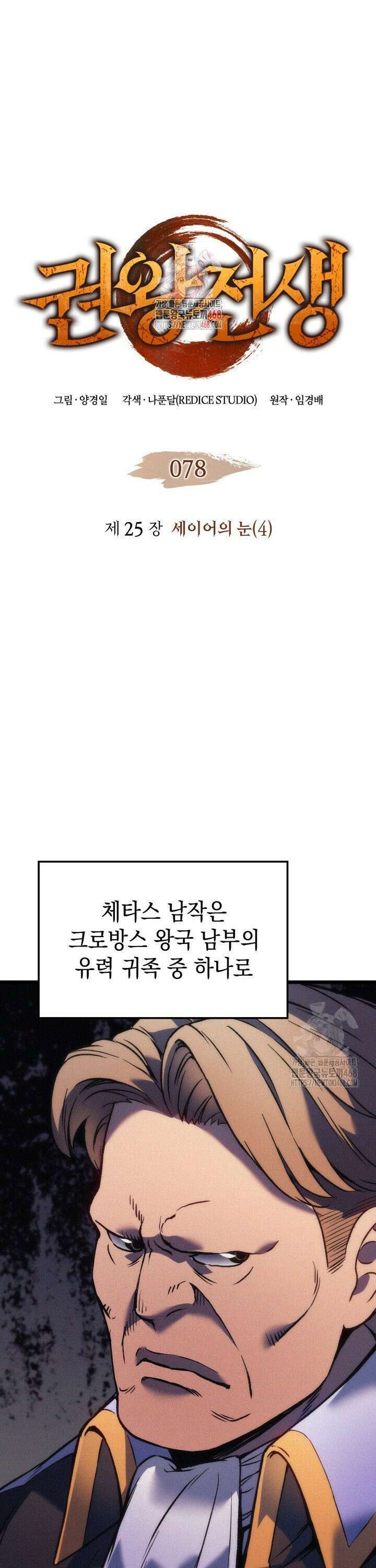 권왕전생 78화 1