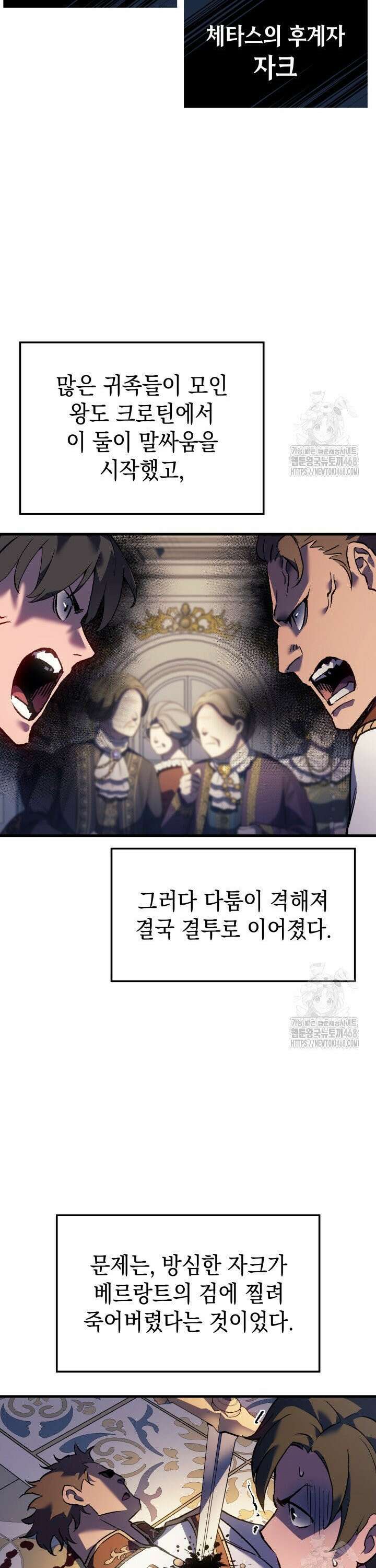 권왕전생 78화 5