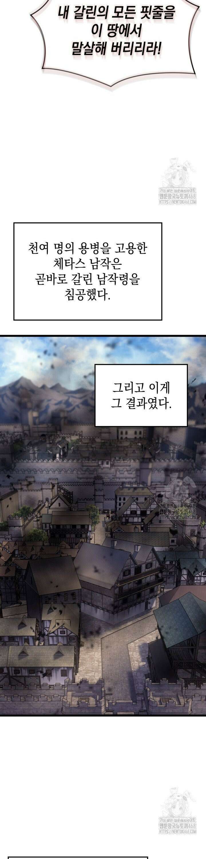권왕전생 78화 7