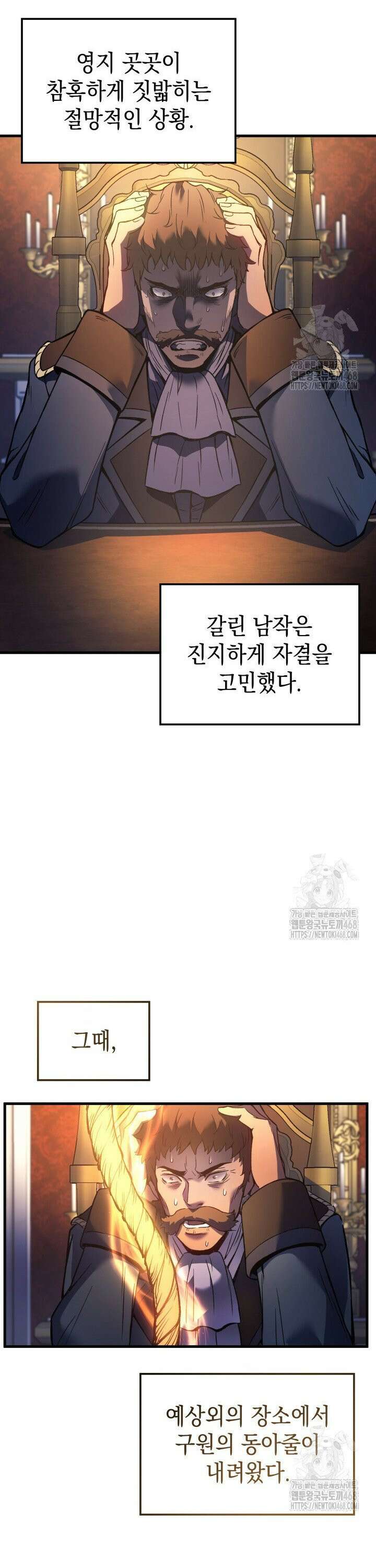 권왕전생 78화 9