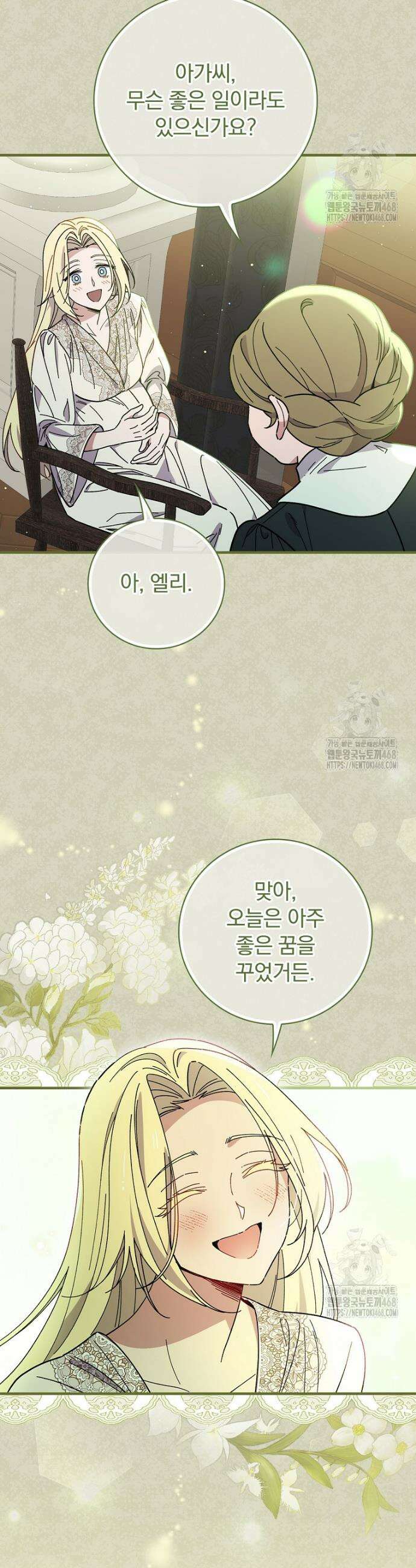 마른 가지의 라가 117화 4