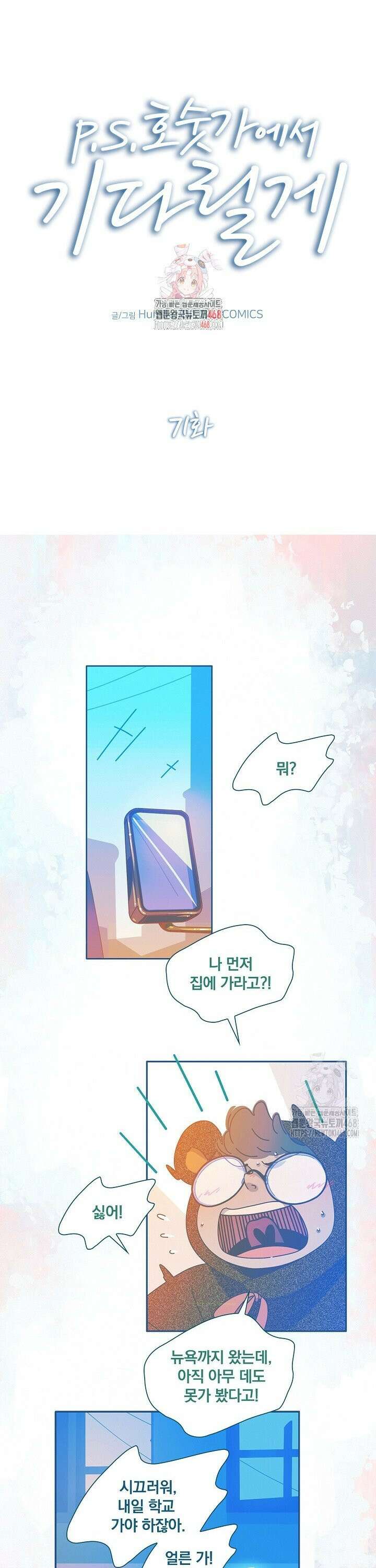 P．S． 호숫가에서 기다릴게 71화 1