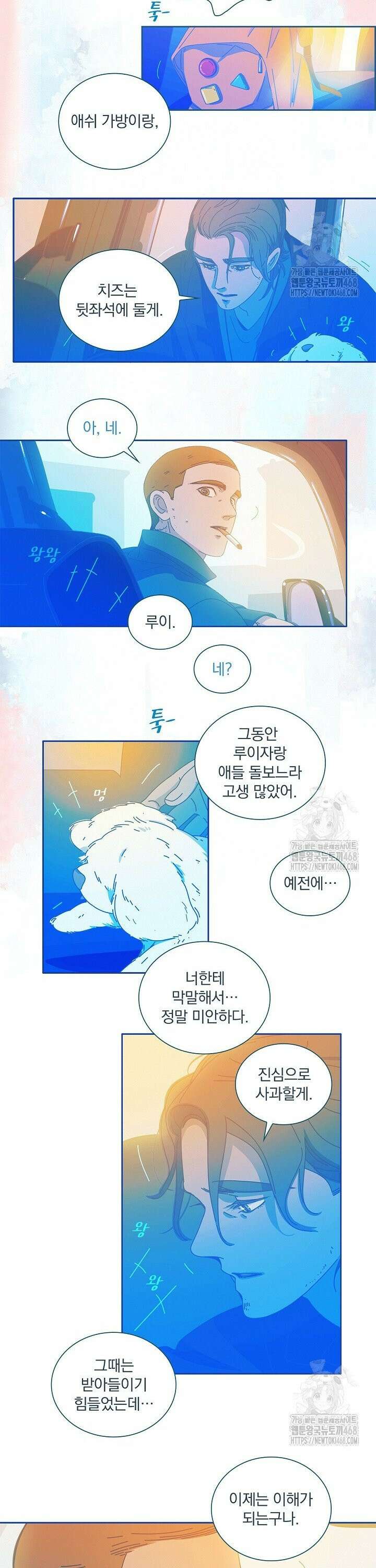 P．S． 호숫가에서 기다릴게 71화 3
