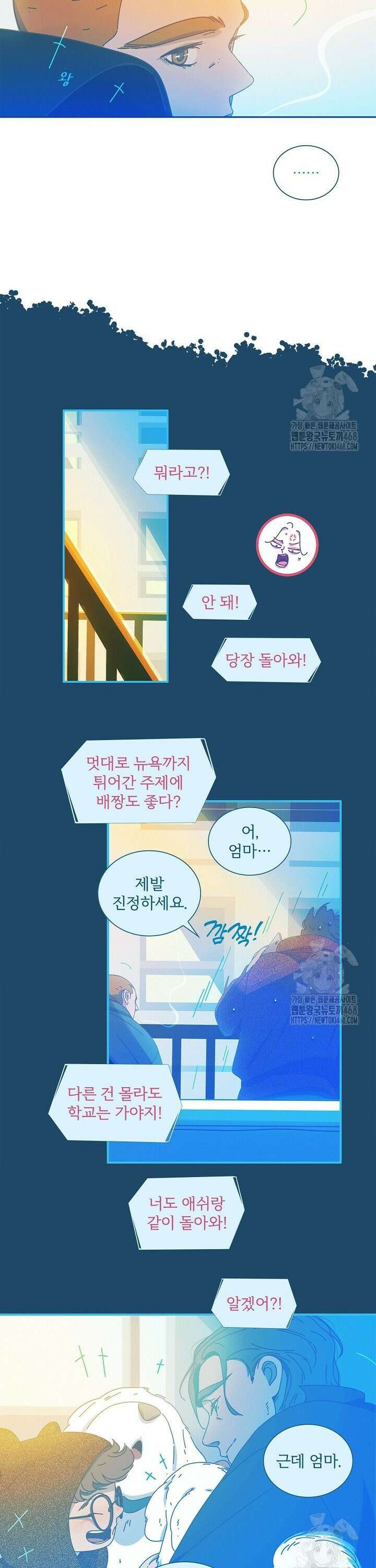P．S． 호숫가에서 기다릴게 71화 4