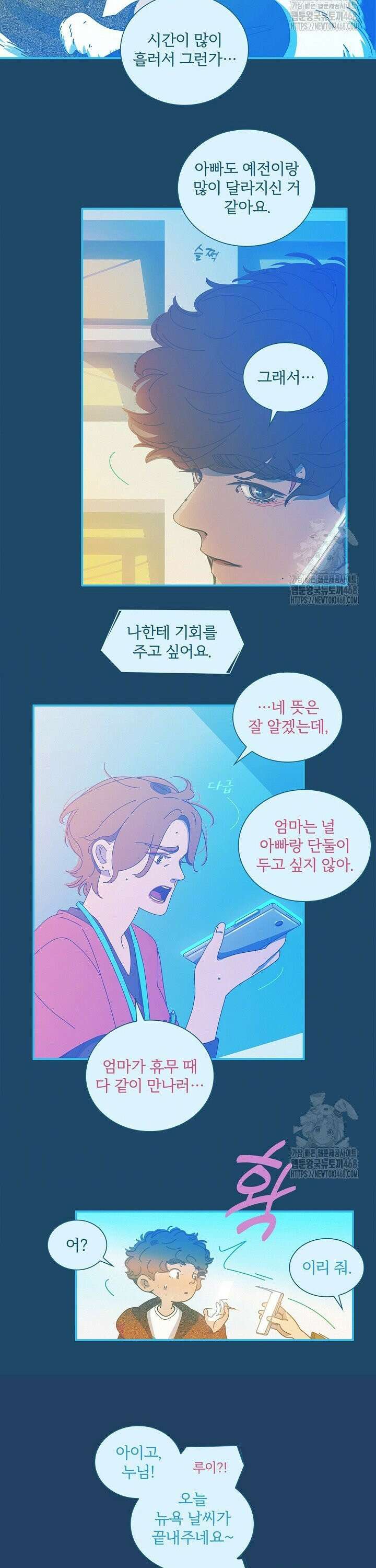P．S． 호숫가에서 기다릴게 71화 5