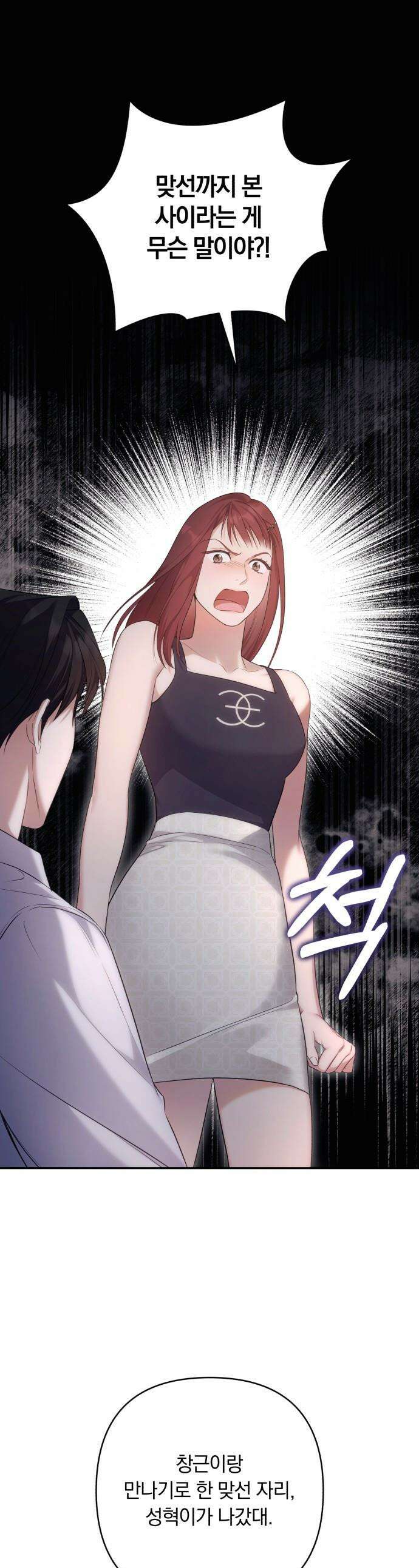 처음도 아닌데 - 5화 1
