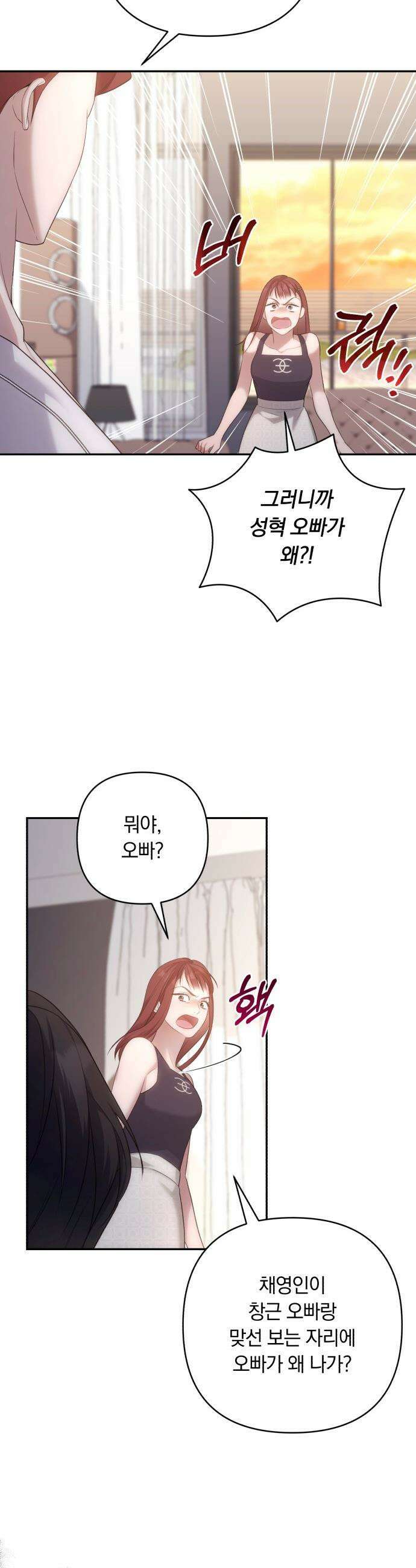 처음도 아닌데 - 5화 2