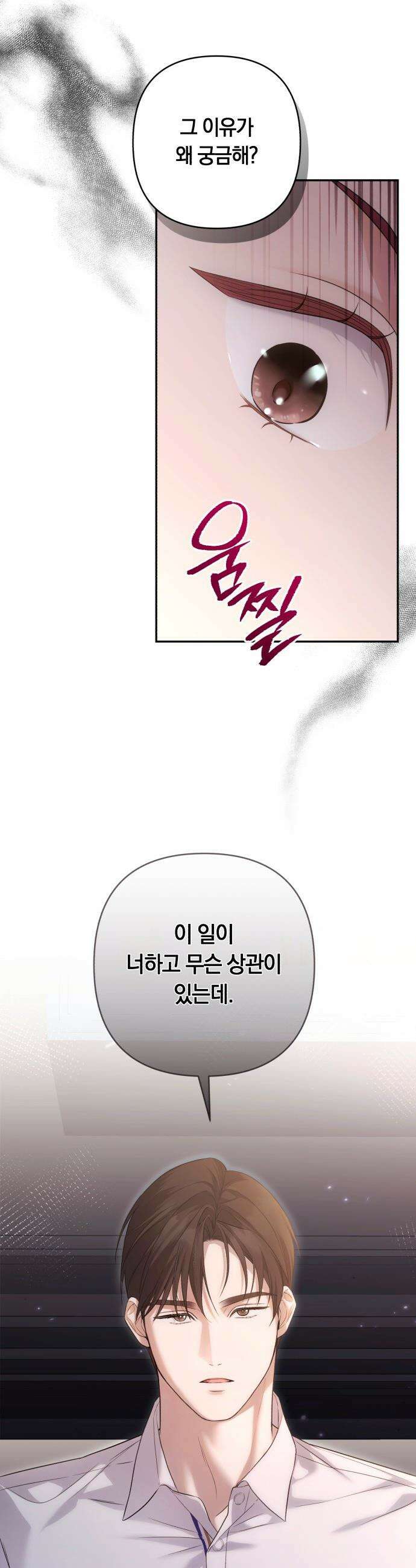 처음도 아닌데 - 5화 3