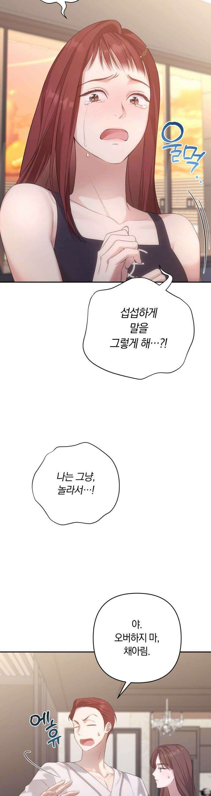 처음도 아닌데 - 5화 5