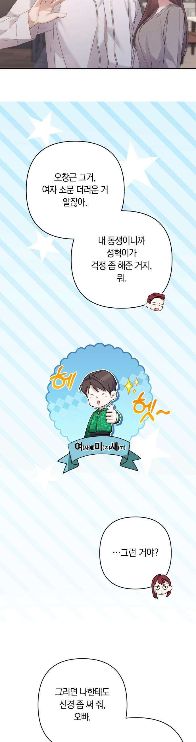 처음도 아닌데 - 5화 6