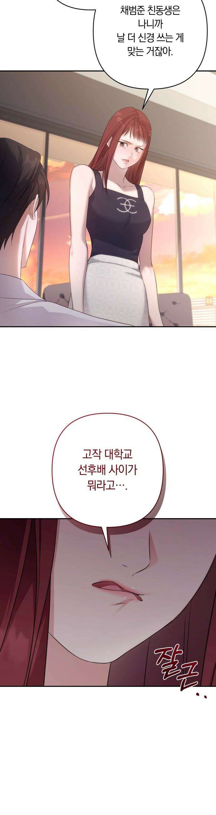 처음도 아닌데 - 5화 7