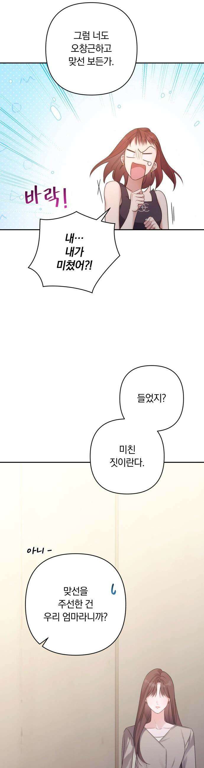 처음도 아닌데 - 5화 8