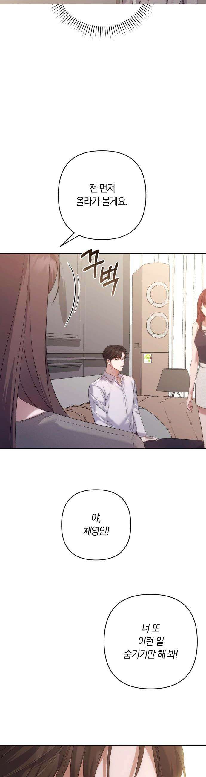 처음도 아닌데 - 5화 9