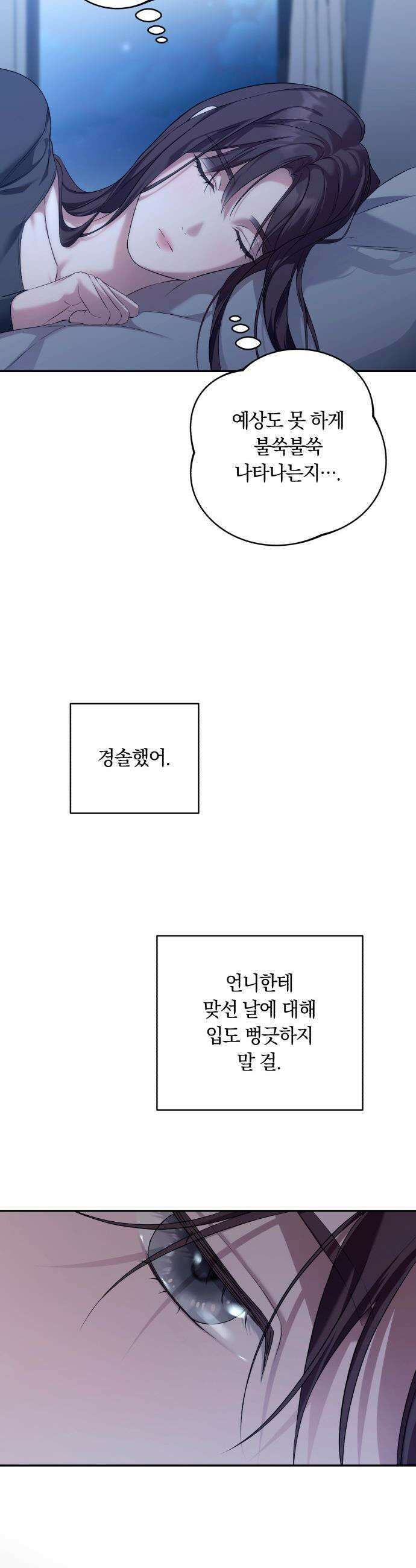 처음도 아닌데 - 5화 12