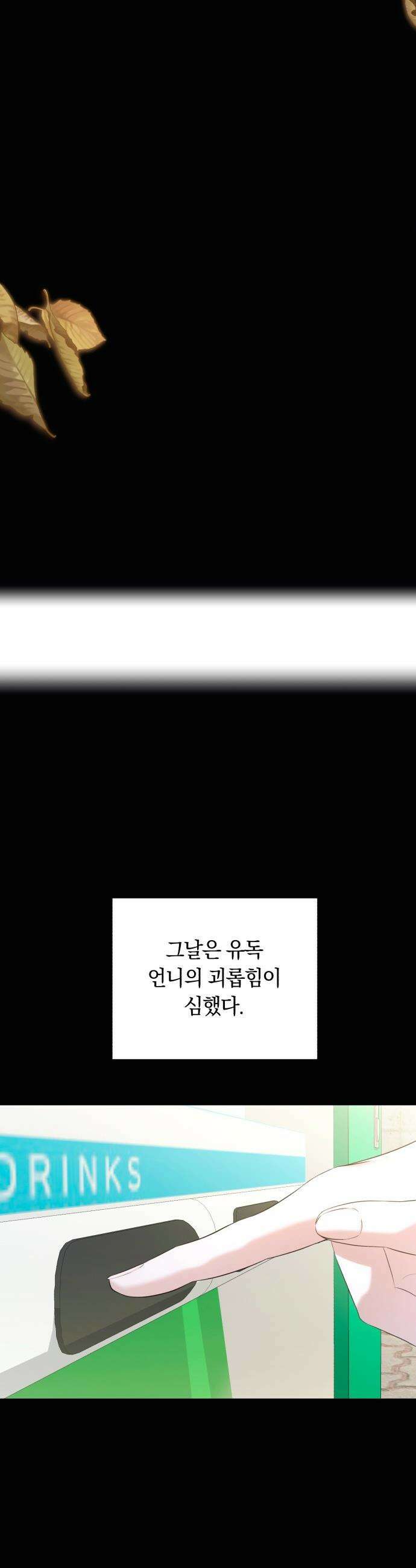 처음도 아닌데 - 5화 14