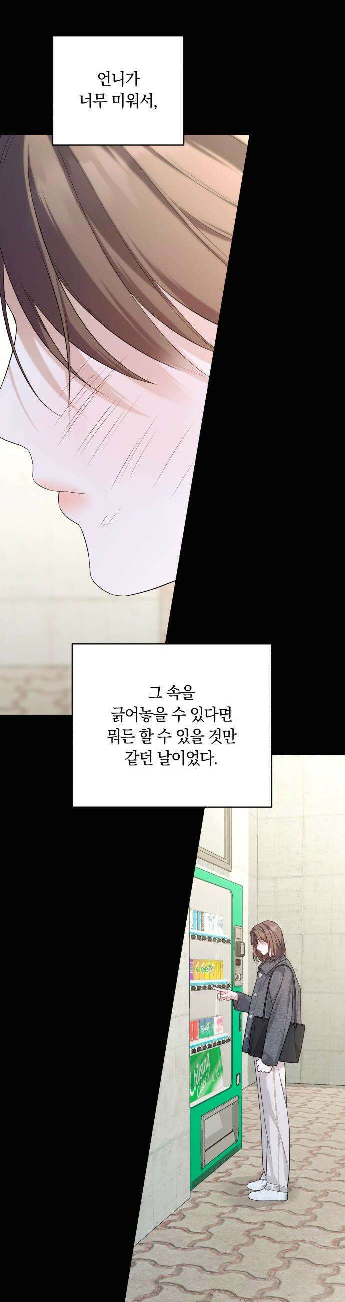 처음도 아닌데 - 5화 15