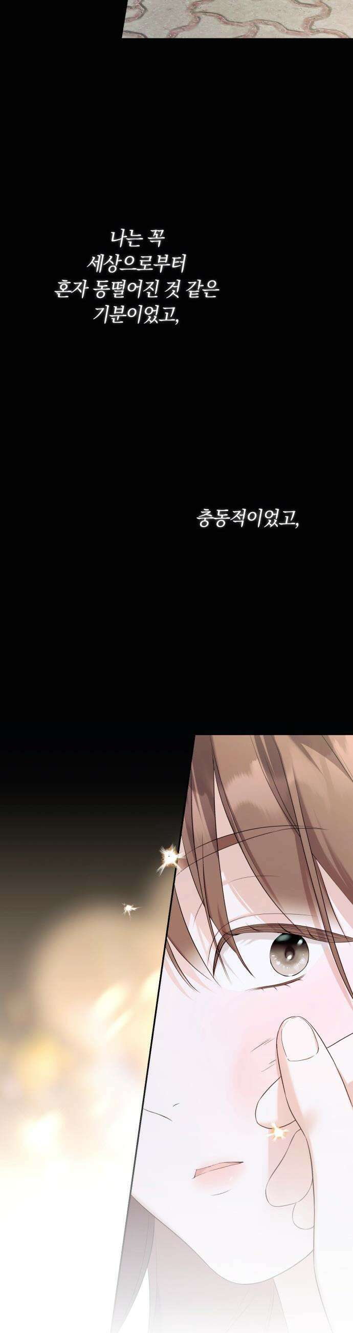 처음도 아닌데 - 5화 16