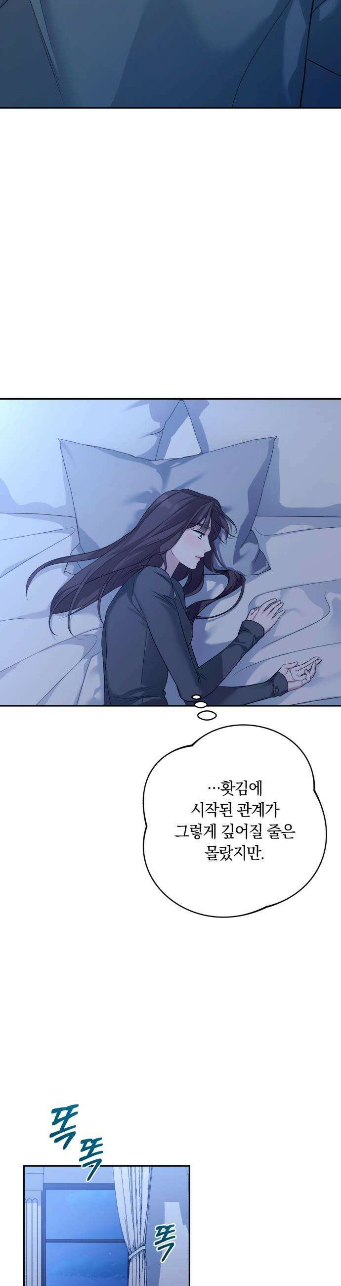 처음도 아닌데 - 5화 18