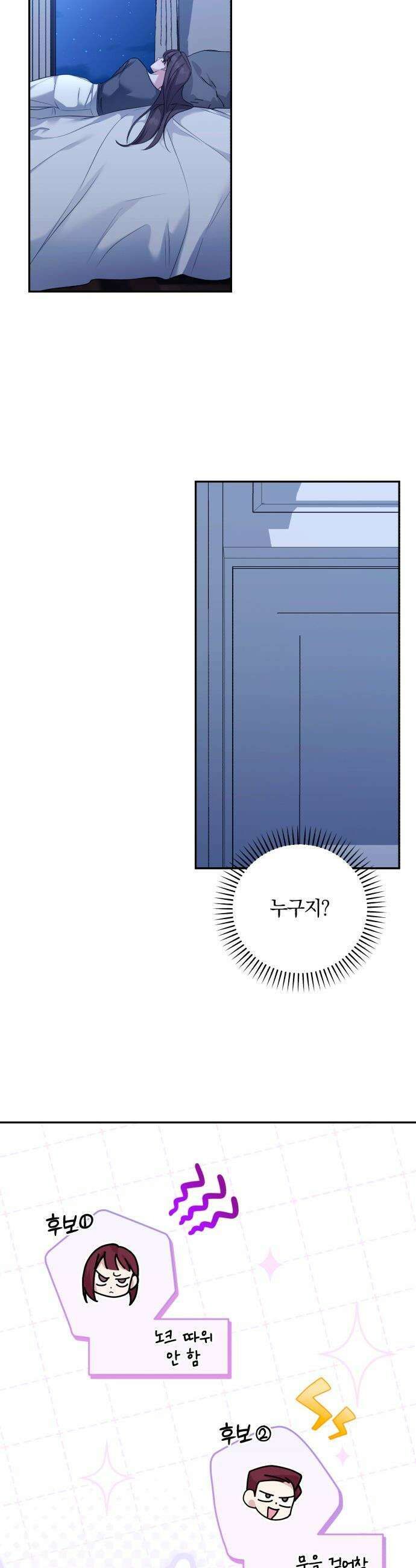 처음도 아닌데 - 5화 19