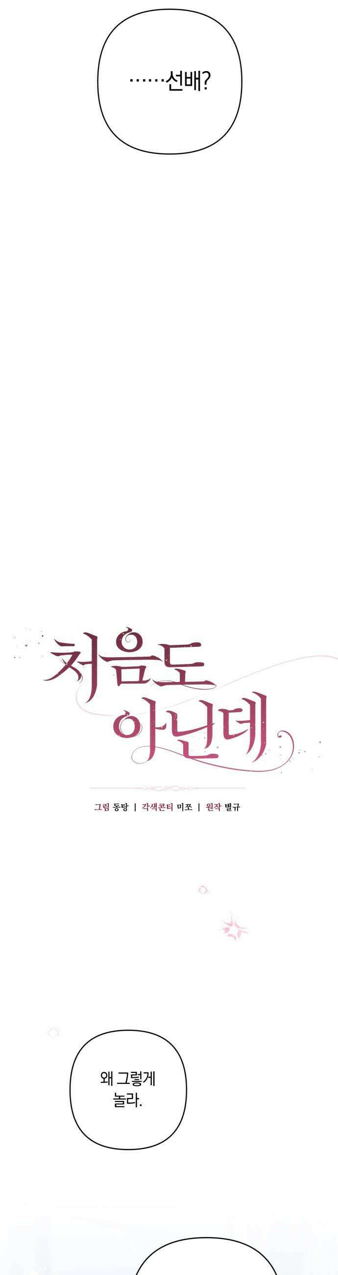 처음도 아닌데 - 5화 24