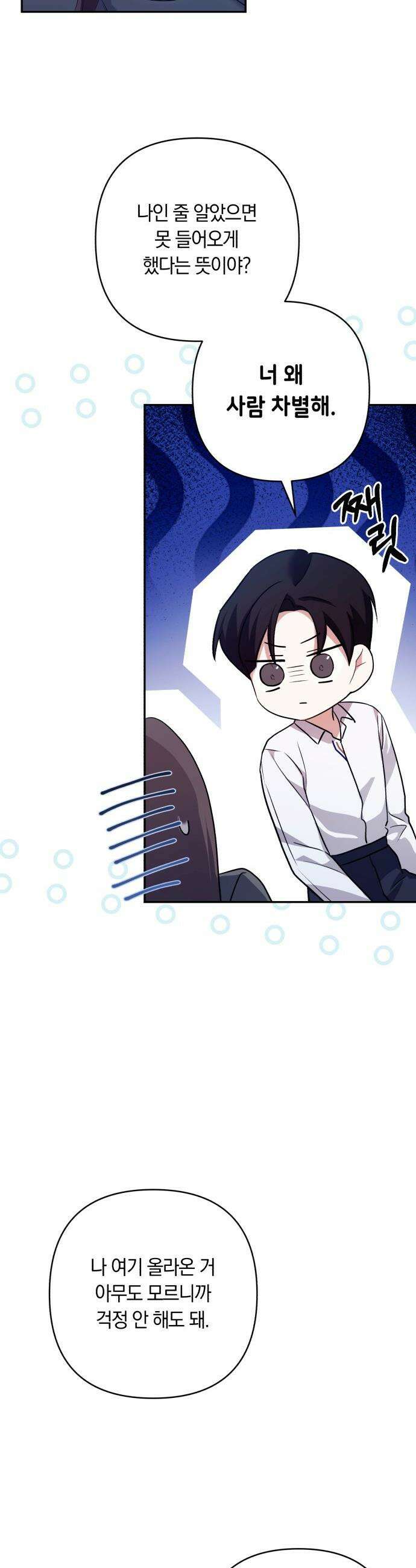 처음도 아닌데 - 5화 26