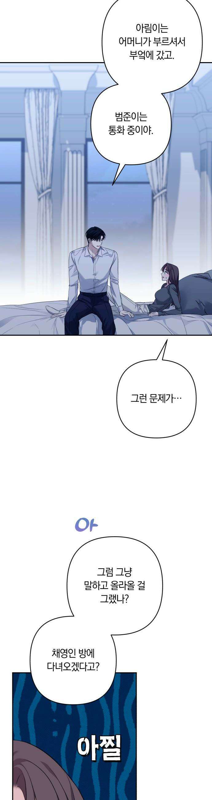처음도 아닌데 - 5화 27
