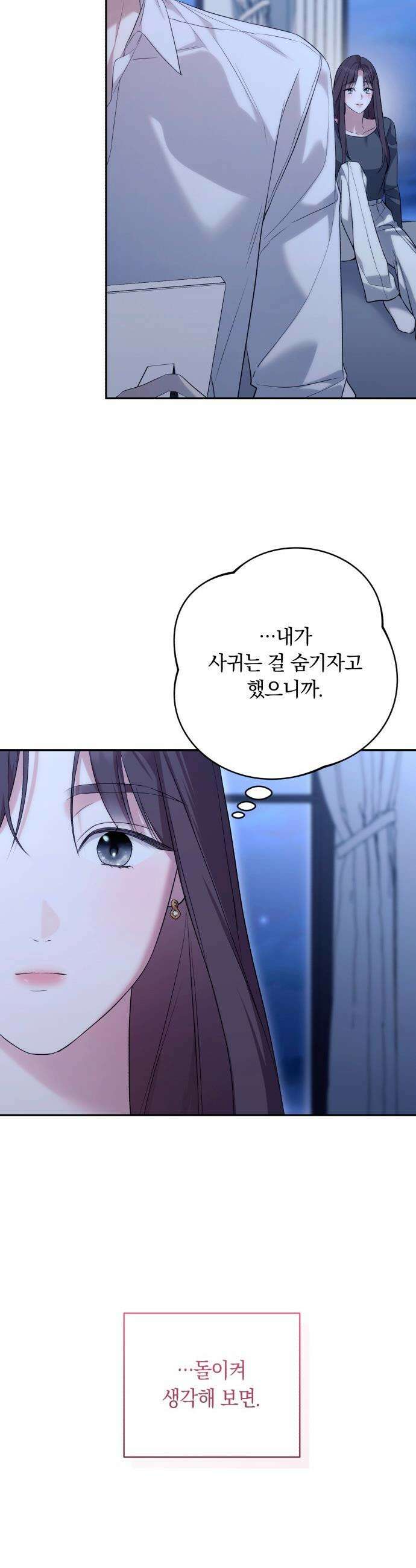 처음도 아닌데 - 5화 30