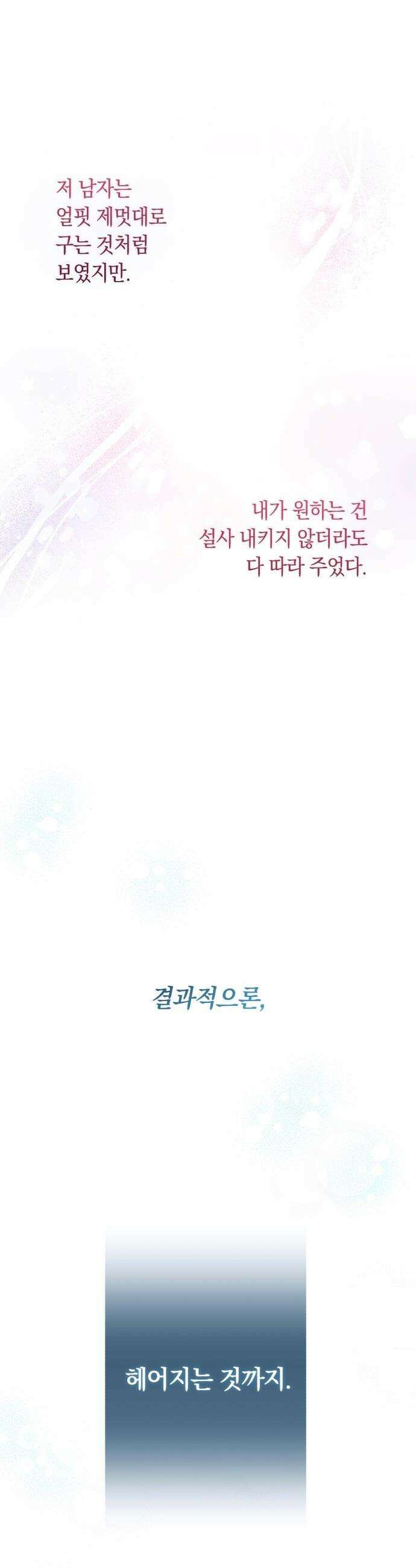 처음도 아닌데 - 5화 31
