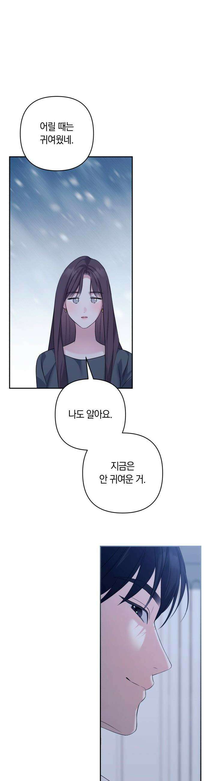 처음도 아닌데 - 5화 33