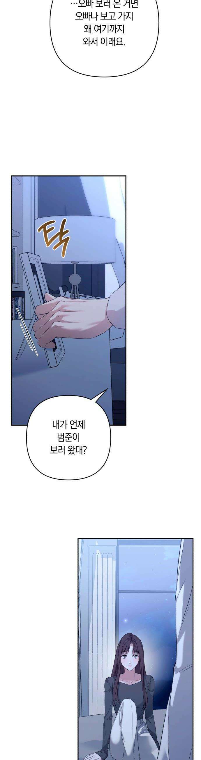 처음도 아닌데 - 5화 35