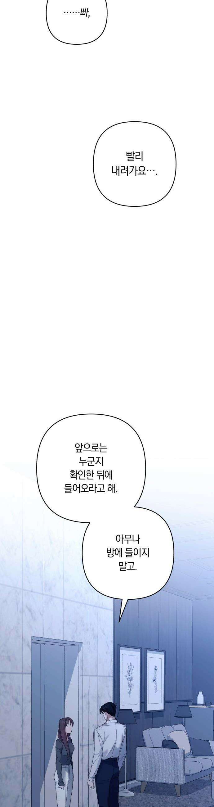 처음도 아닌데 - 5화 39