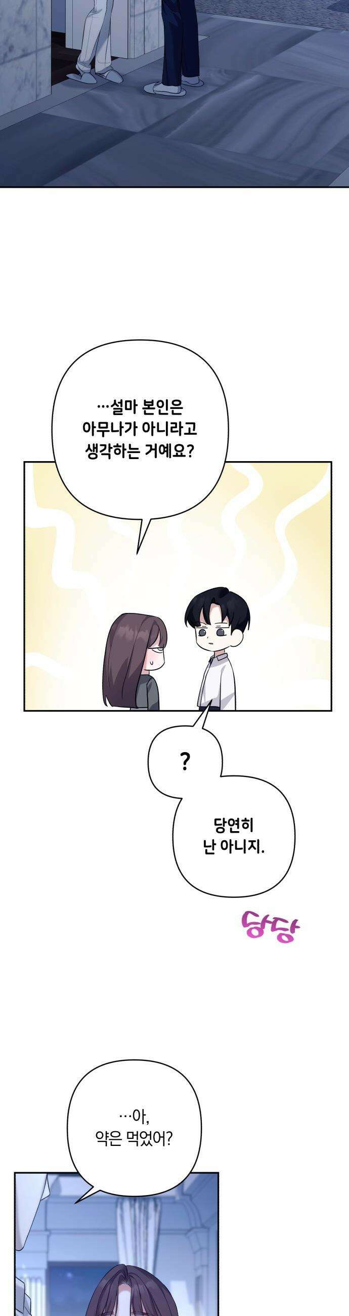 처음도 아닌데 - 5화 40