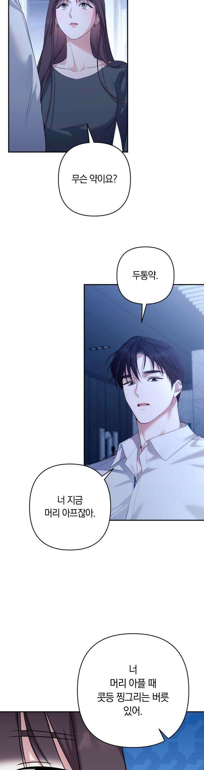 처음도 아닌데 - 5화 41
