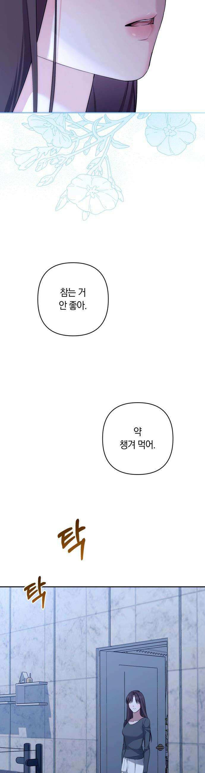 처음도 아닌데 - 5화 44
